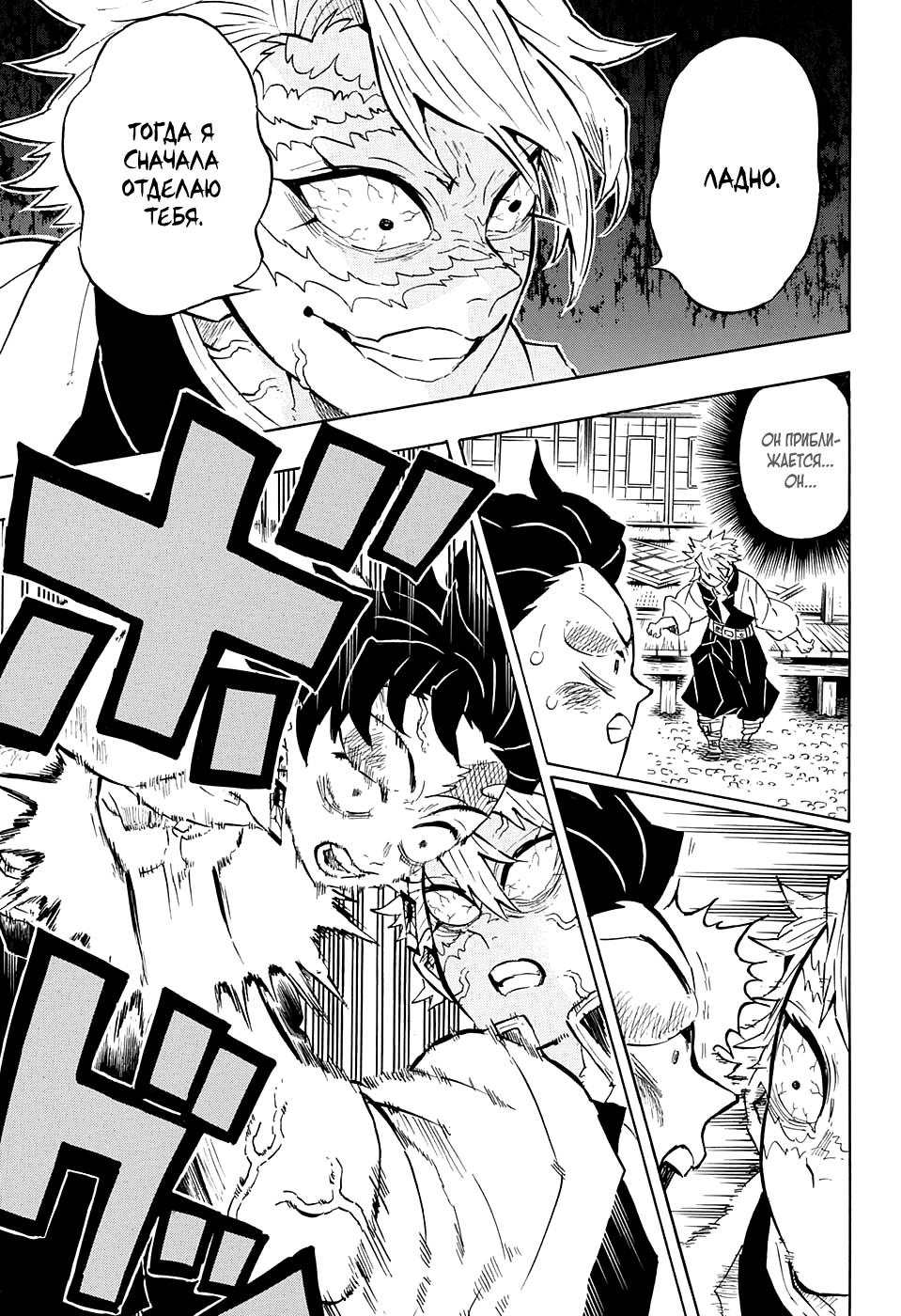Read Demon Slayer RU Manga Online
