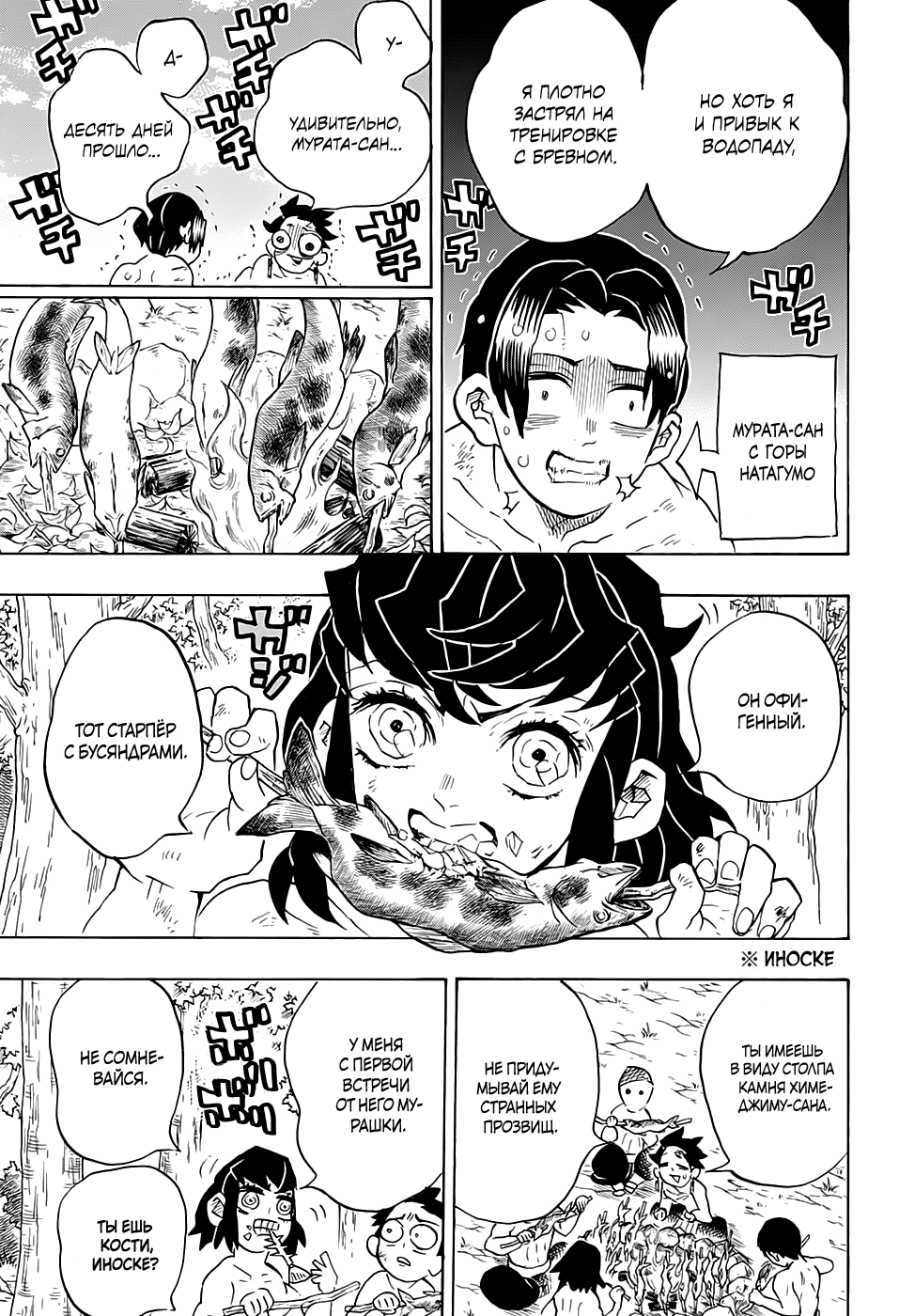 Read Demon Slayer RU Manga Online