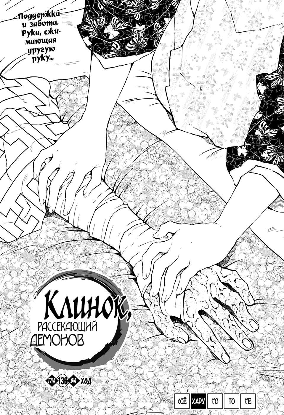 Read Demon Slayer RU Manga Online