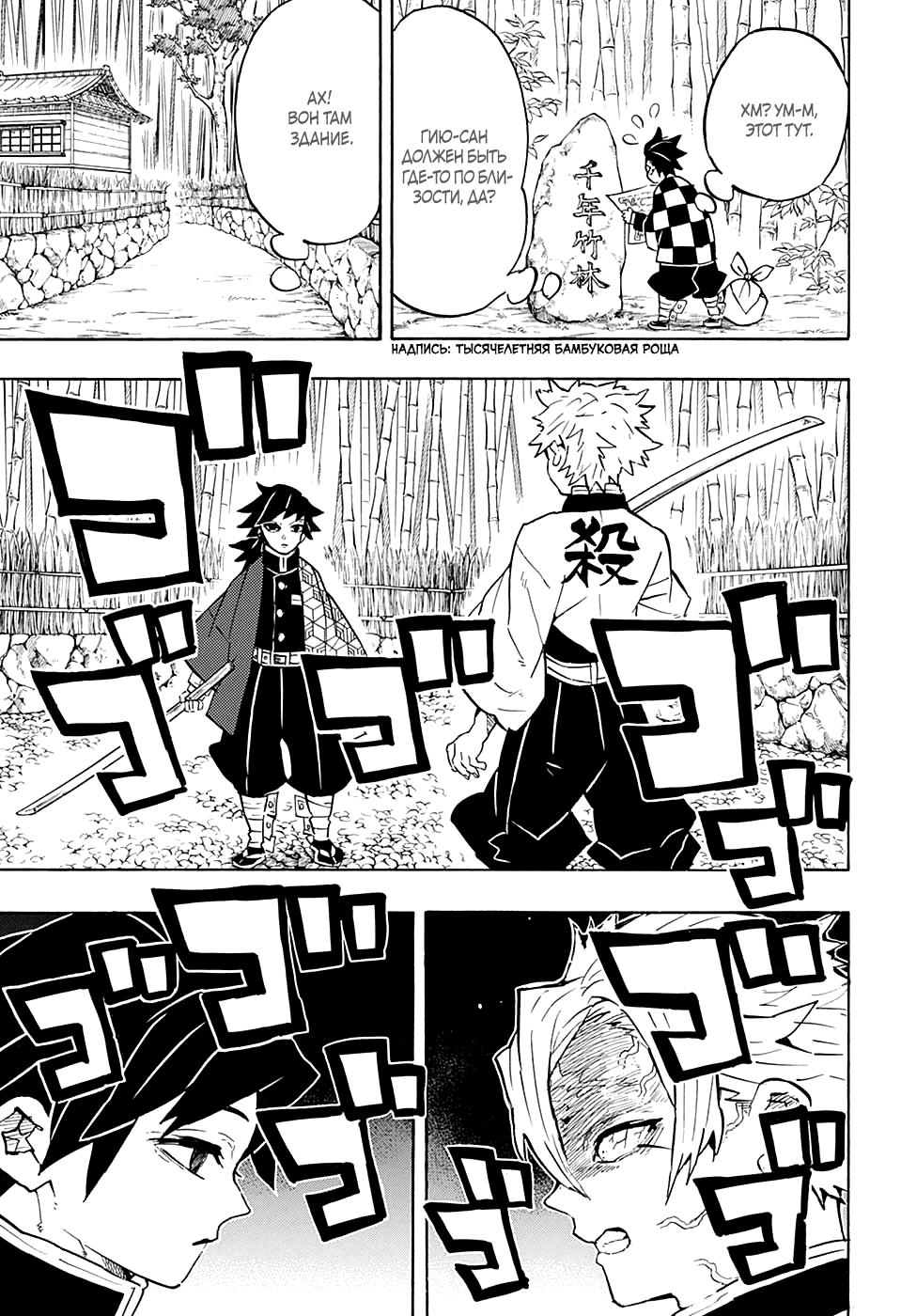 Read Demon Slayer RU Manga Online