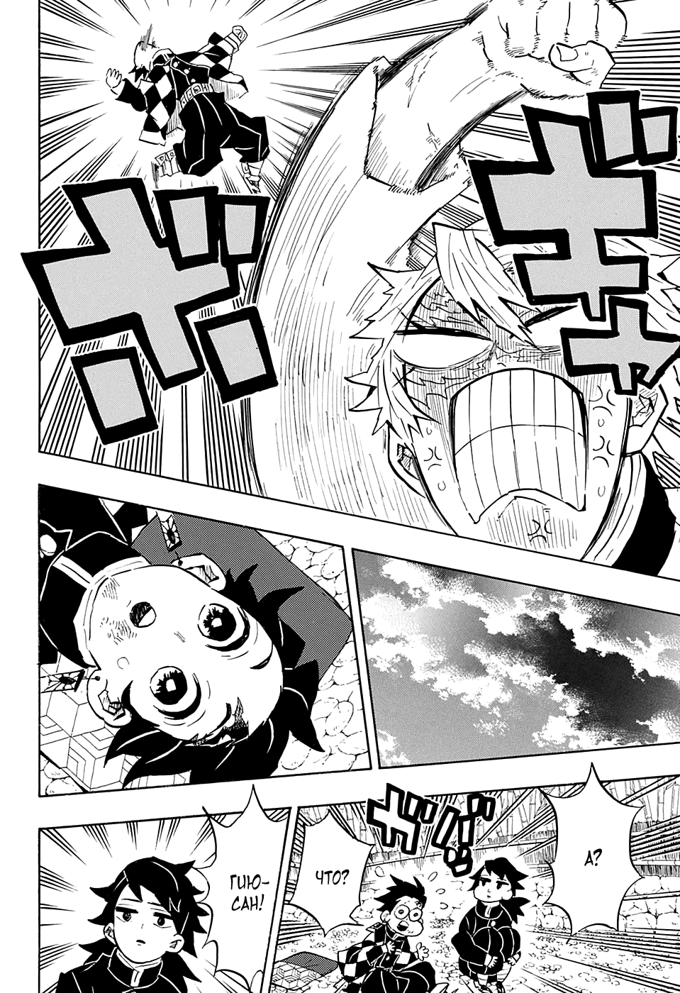 Read Demon Slayer RU Manga Online
