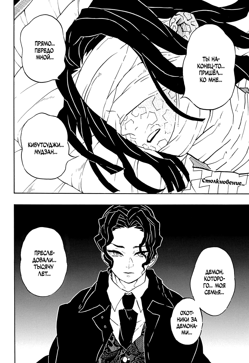 Read Demon Slayer RU Manga Online