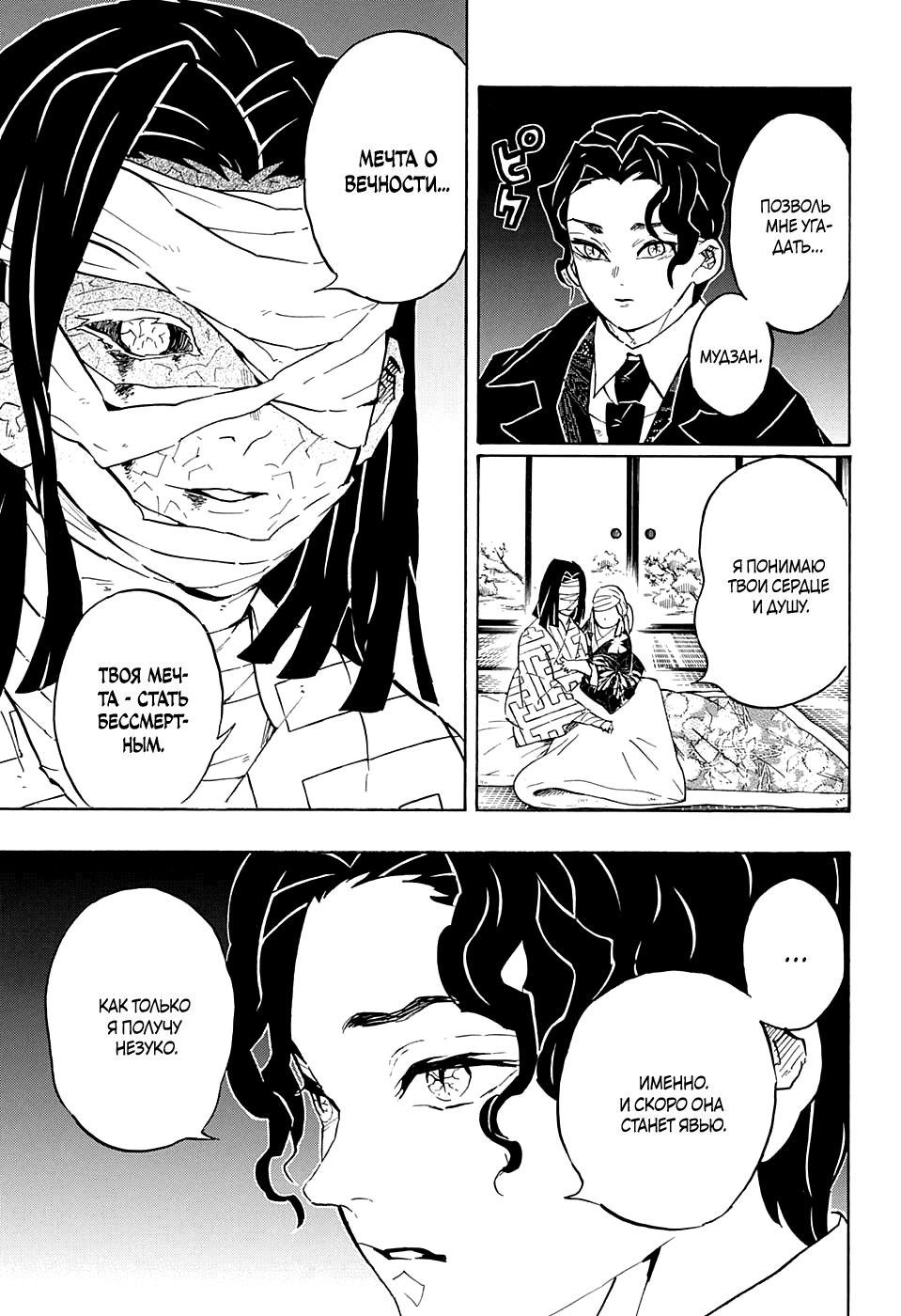 Read Demon Slayer RU Manga Online