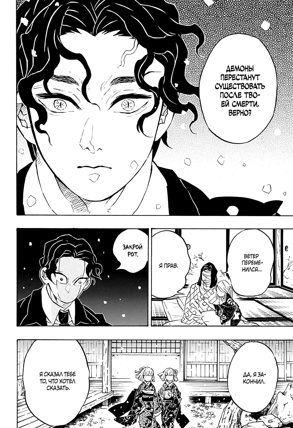 Read Demon Slayer RU Manga Online