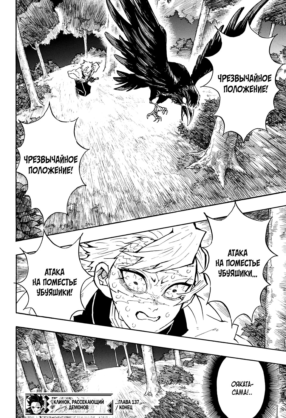 Read Demon Slayer RU Manga Online