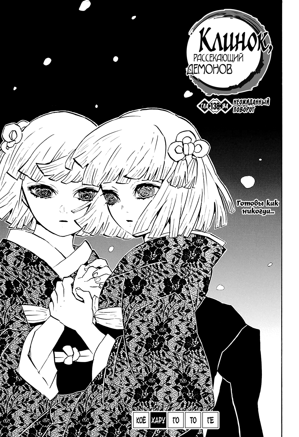 Read Demon Slayer RU Manga Online