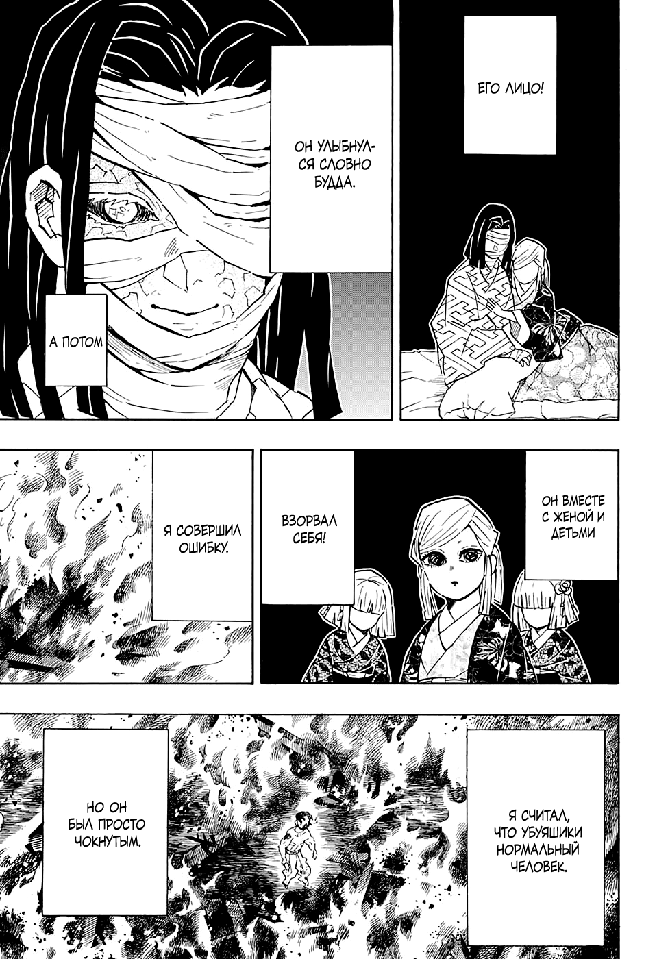 Read Demon Slayer RU Manga Online