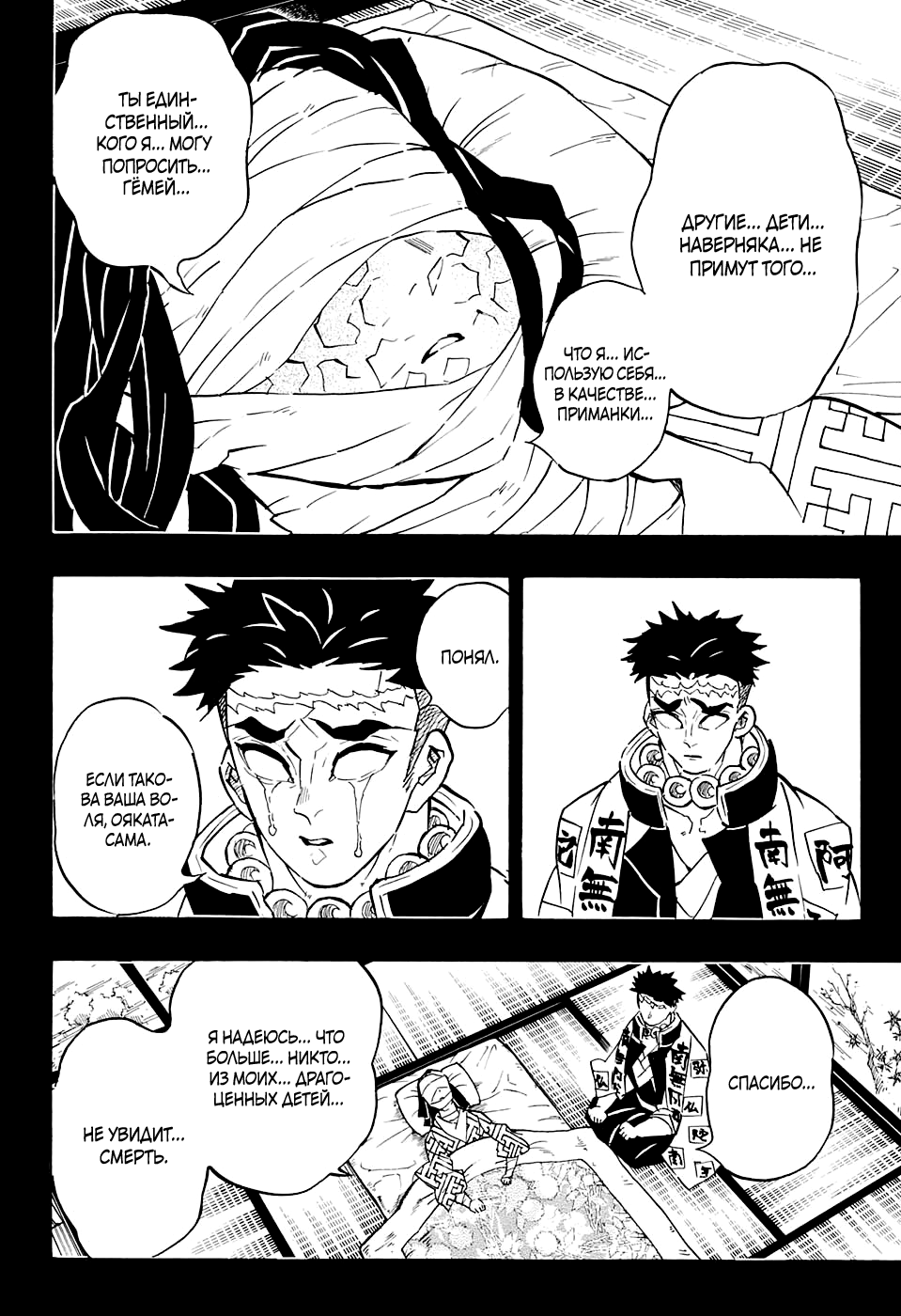 Read Demon Slayer RU Manga Online