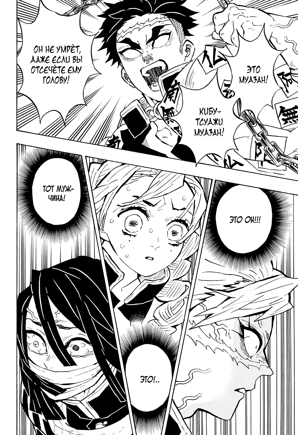 Read Demon Slayer RU Manga Online