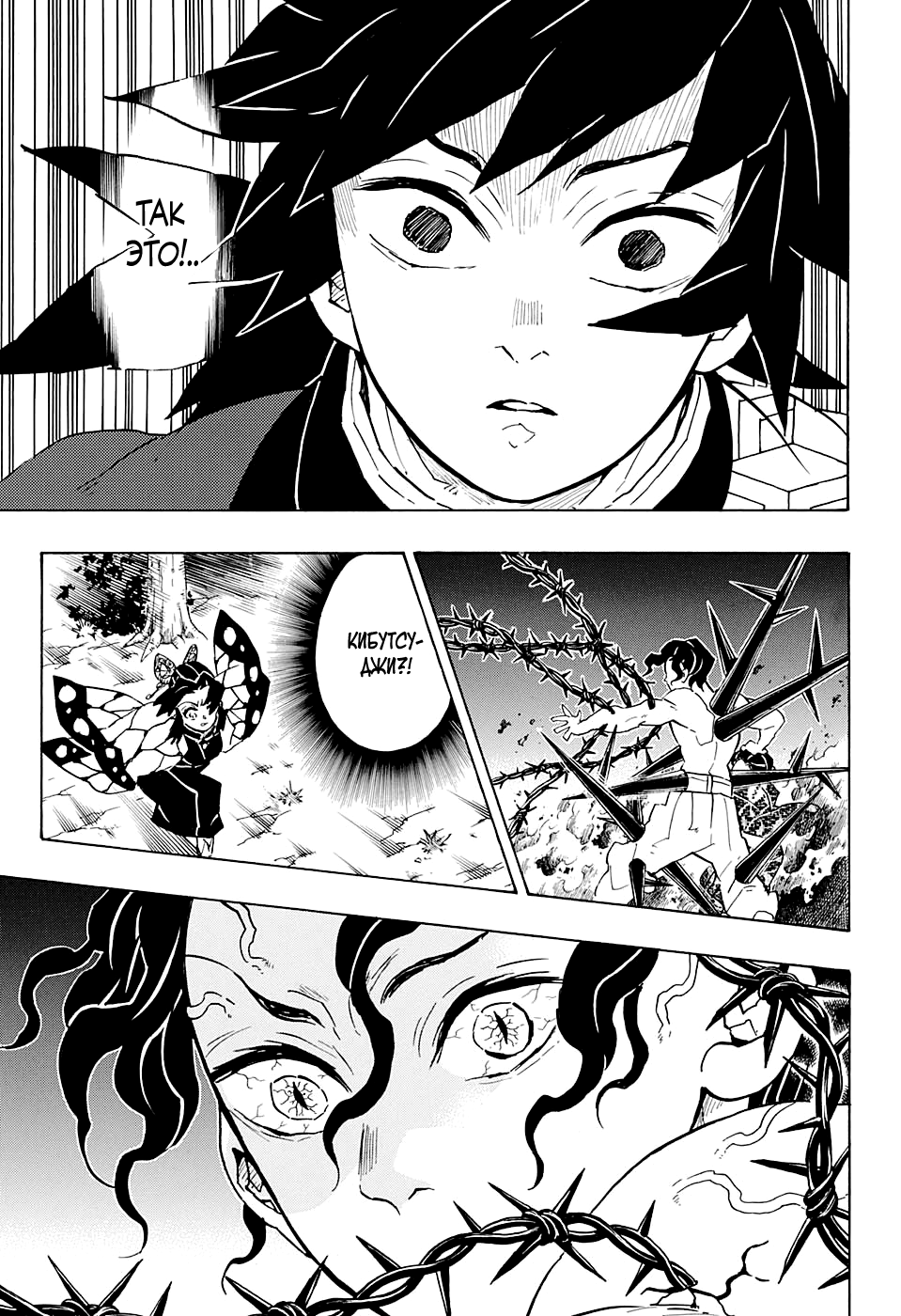 Read Demon Slayer RU Manga Online