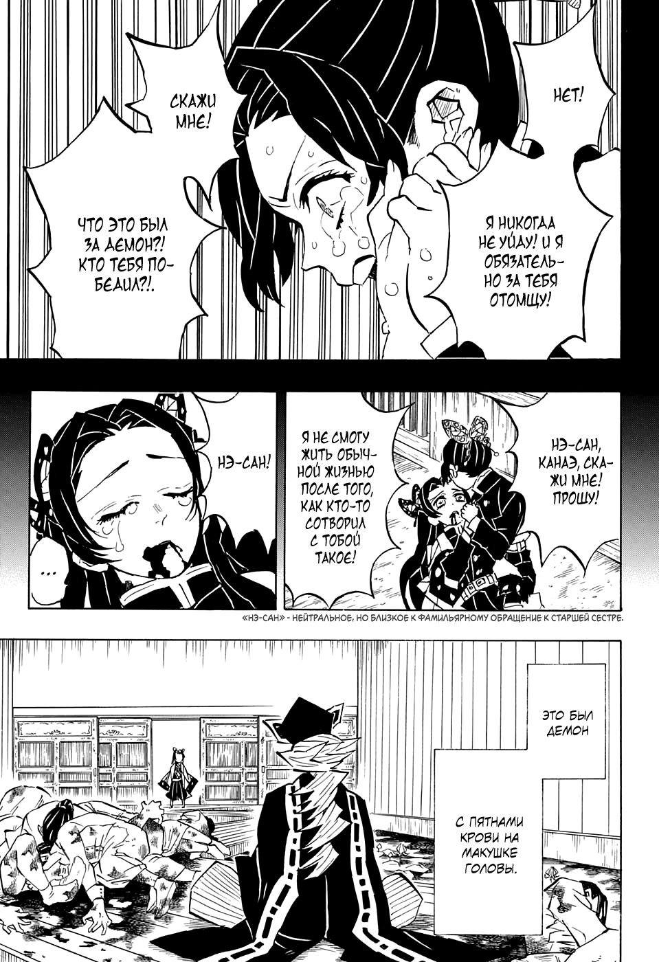 Read Demon Slayer RU Manga Online