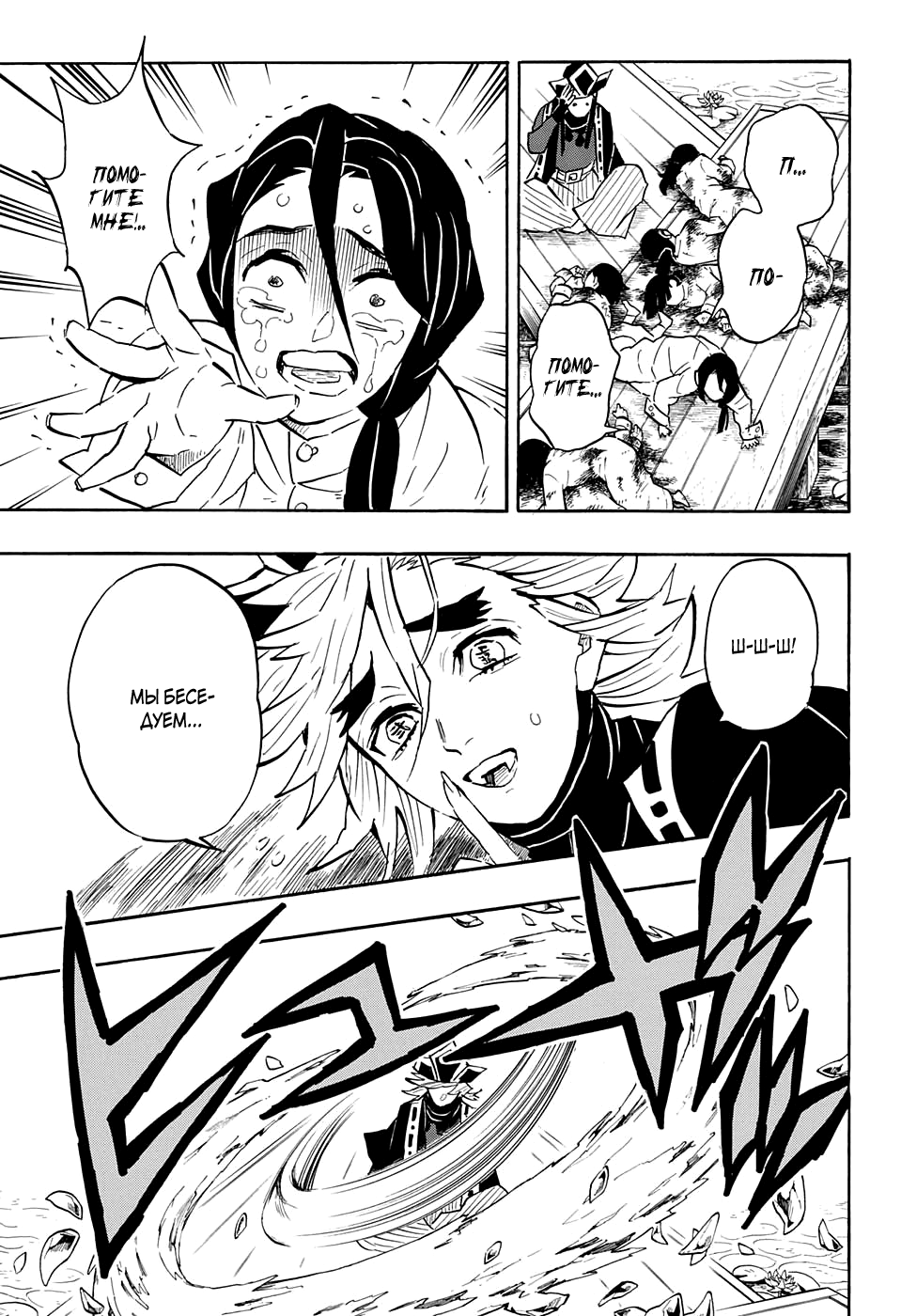 Read Demon Slayer RU Manga Online