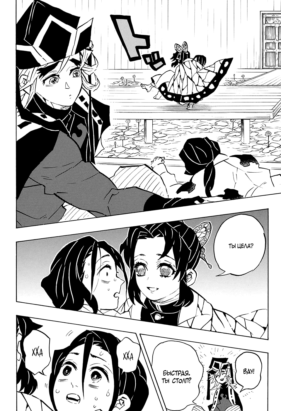 Read Demon Slayer RU Manga Online