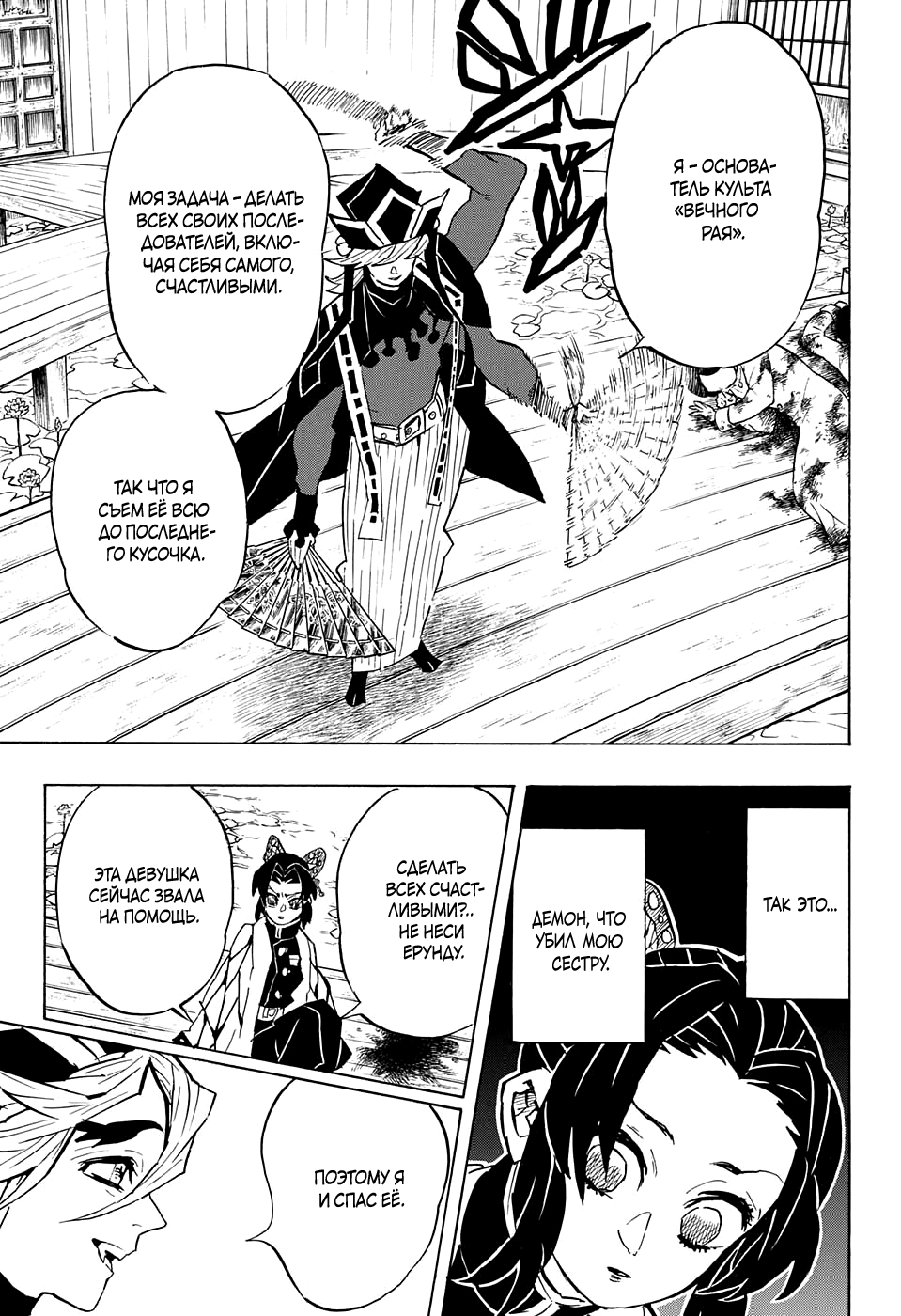 Read Demon Slayer RU Manga Online