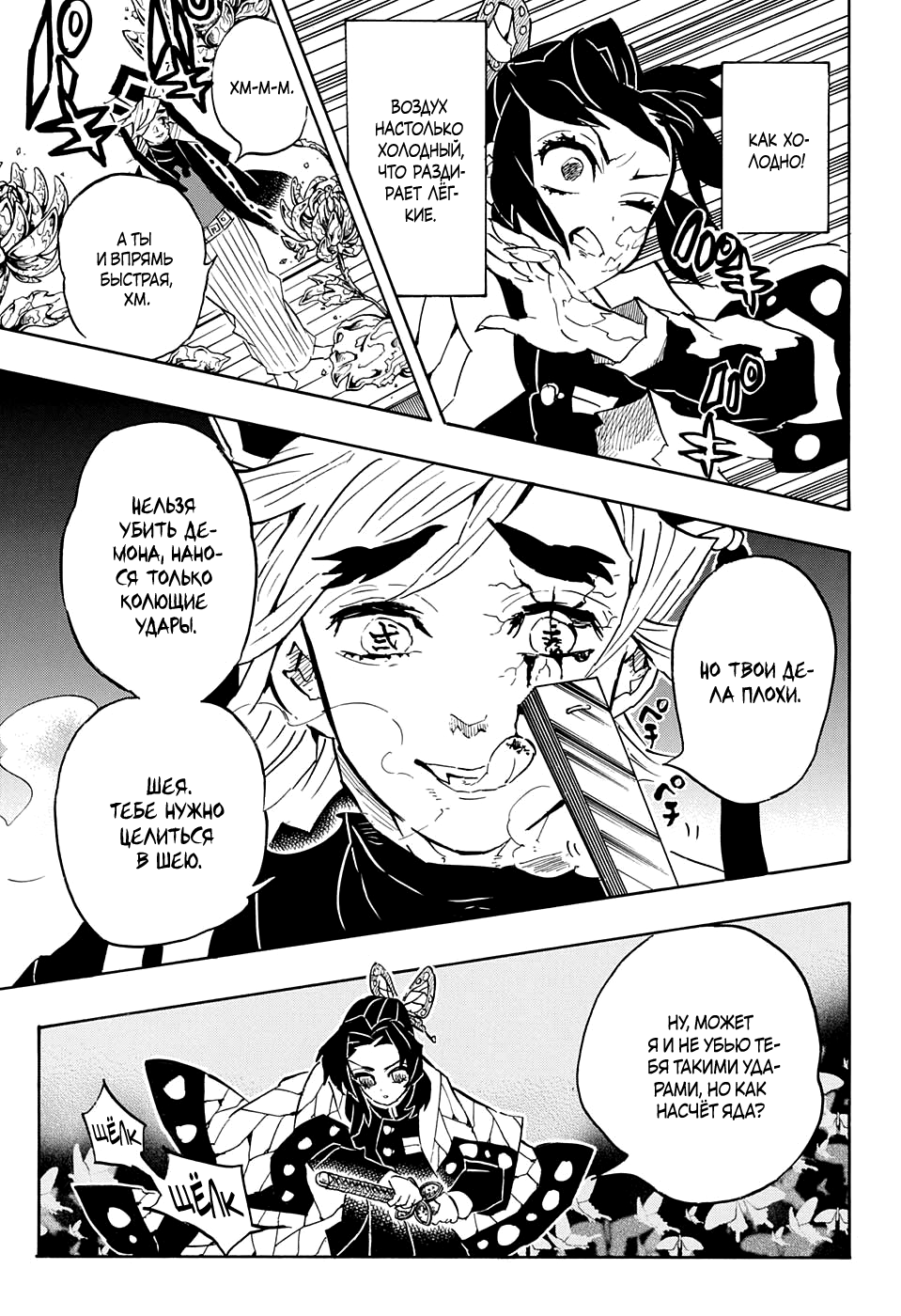 Read Demon Slayer RU Manga Online