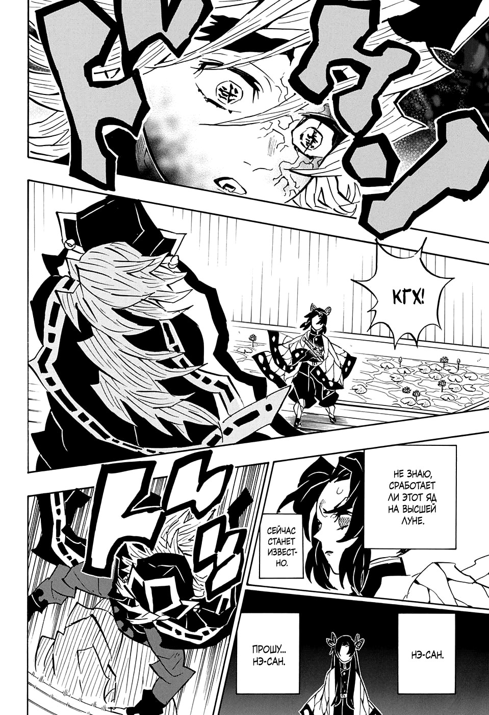 Read Demon Slayer RU Manga Online
