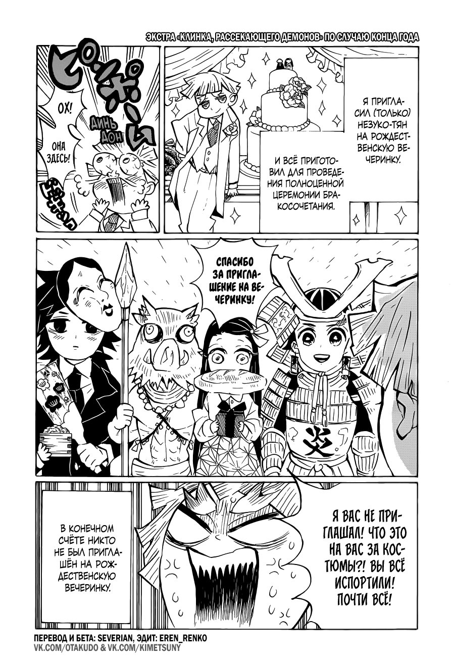 Read Demon Slayer RU Manga Online