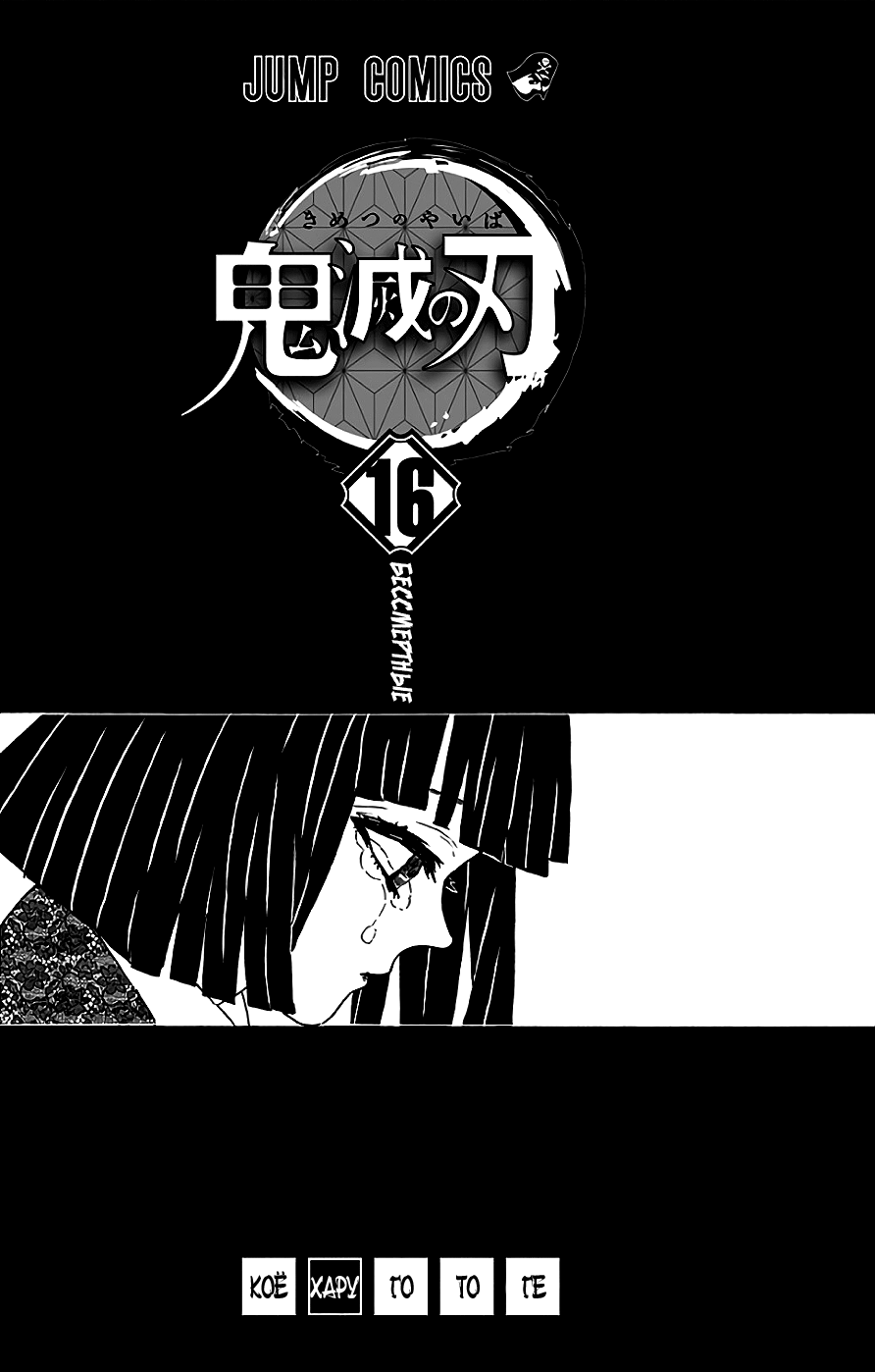 Read Demon Slayer RU Manga Online