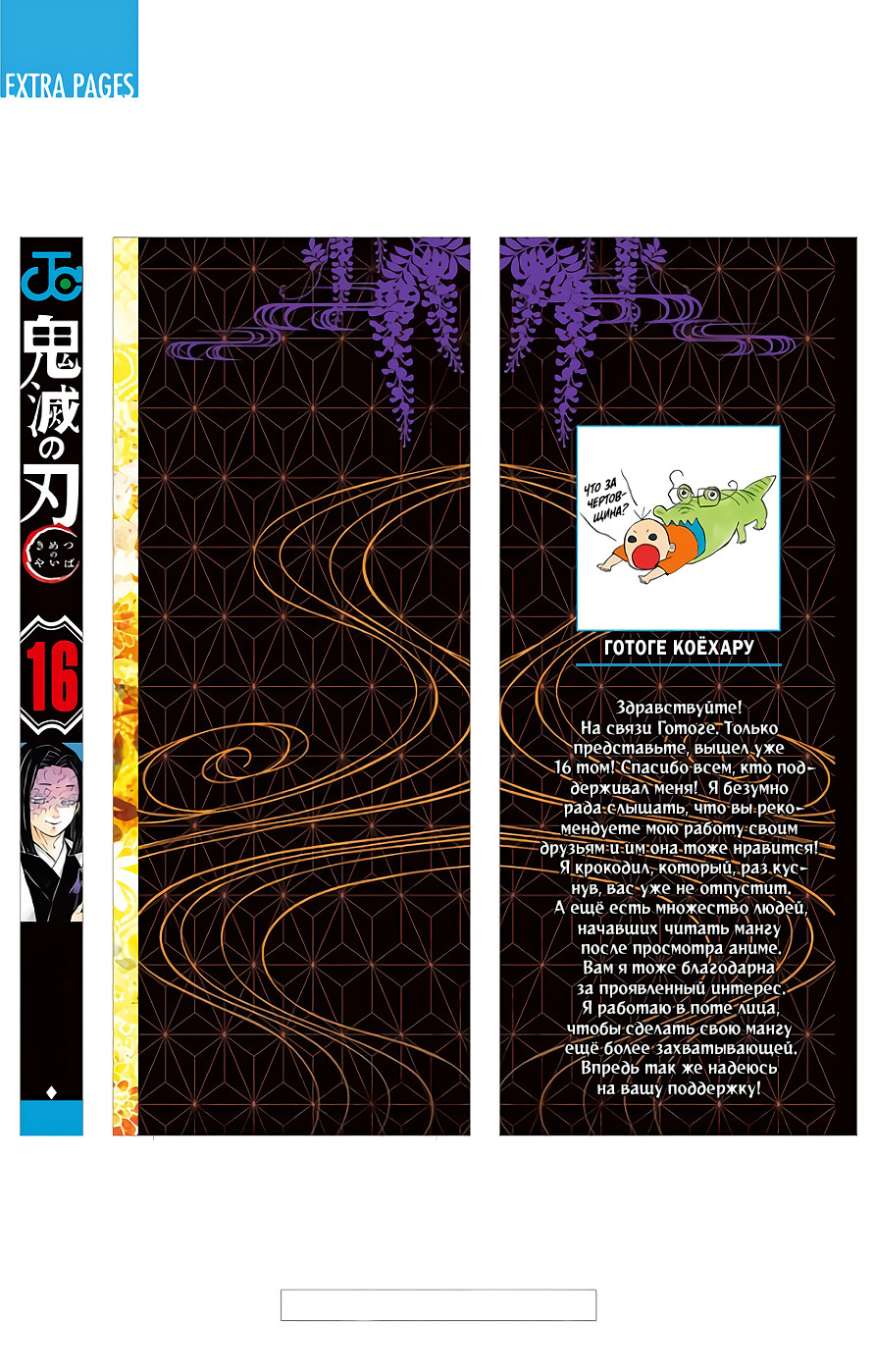 Read Demon Slayer RU Manga Online