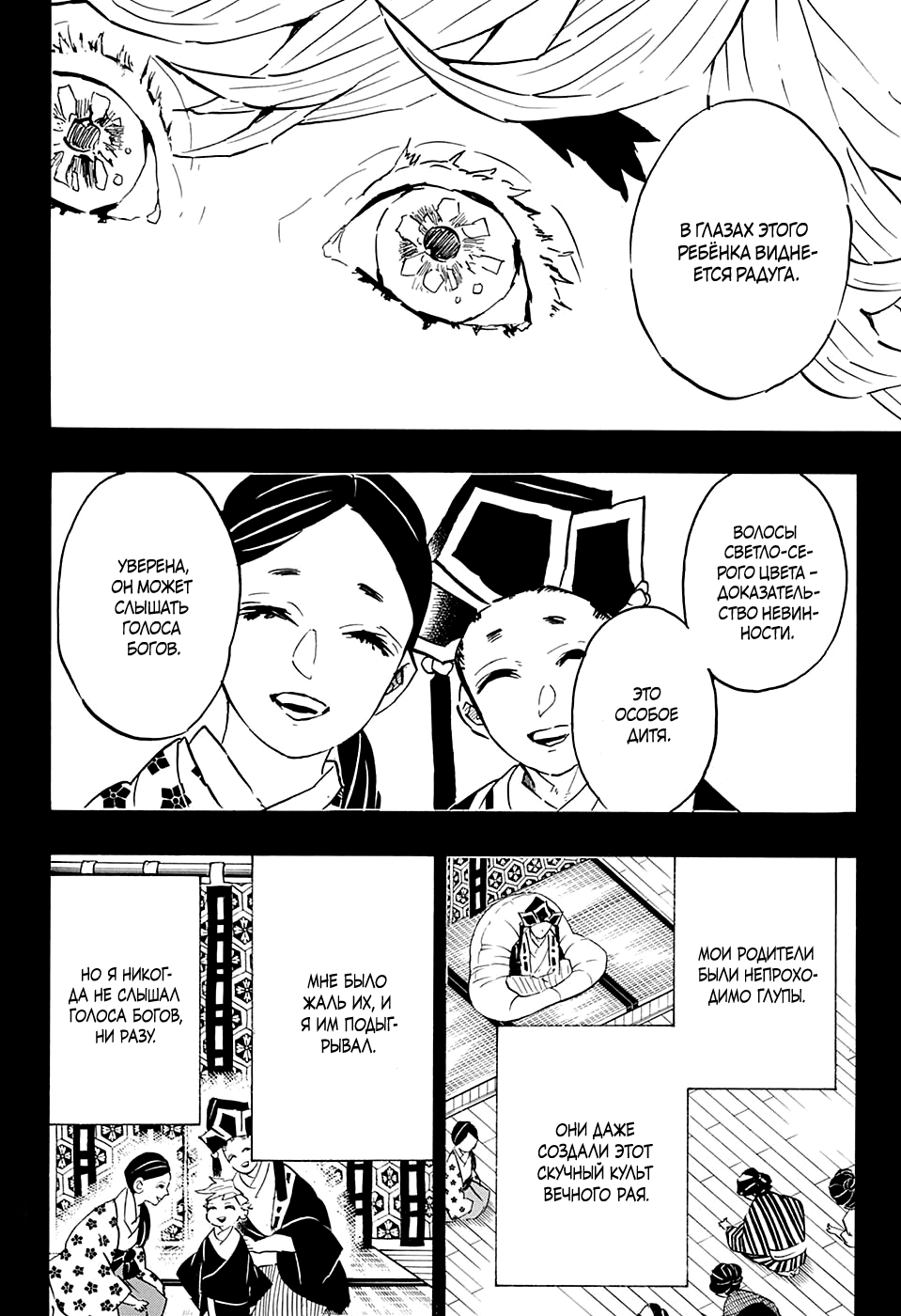 Read Demon Slayer RU Manga Online
