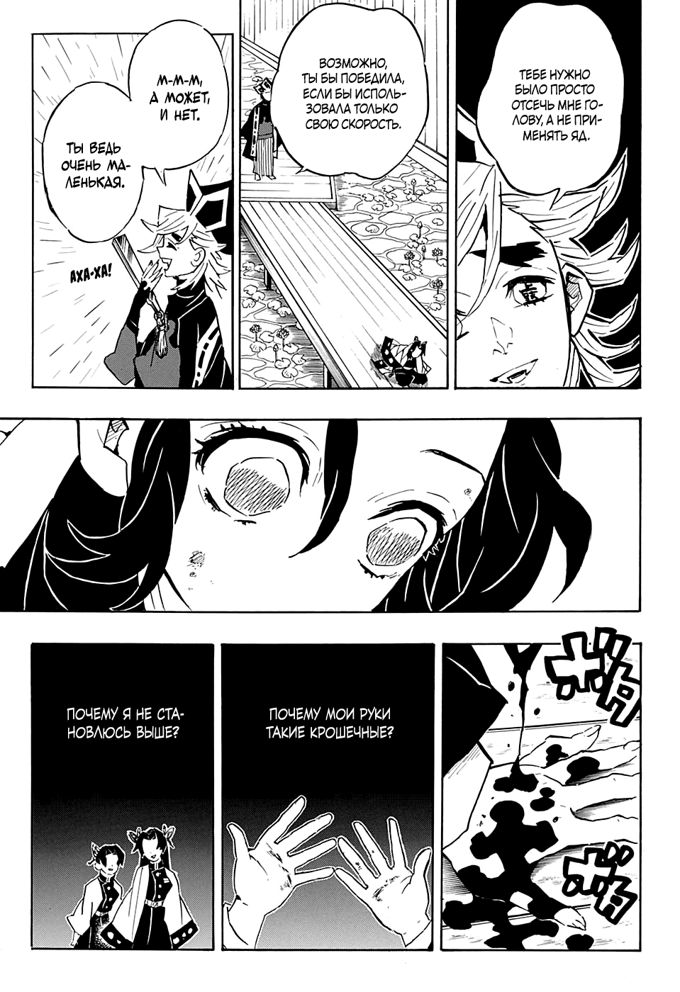 Read Demon Slayer RU Manga Online