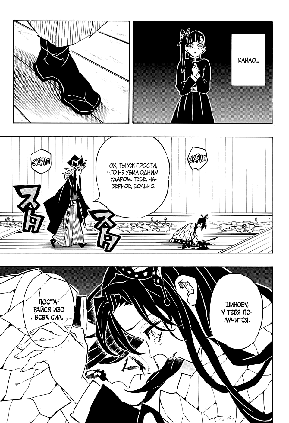 Read Demon Slayer RU Manga Online