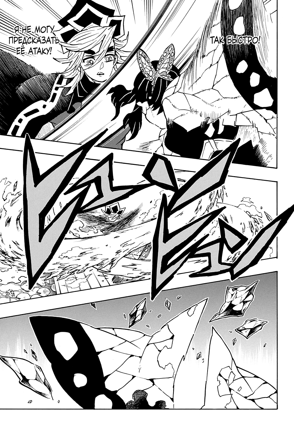 Read Demon Slayer RU Manga Online