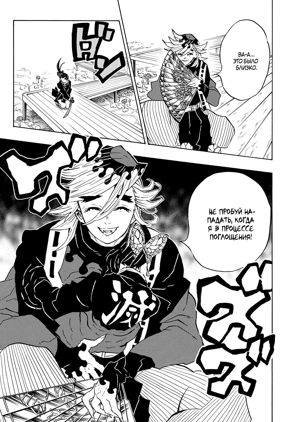 Read Demon Slayer RU Manga Online