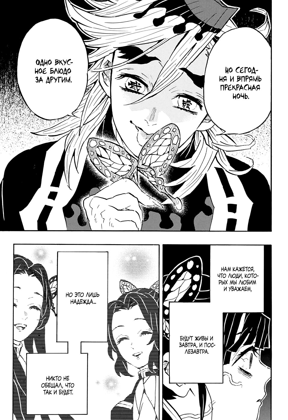 Read Demon Slayer RU Manga Online