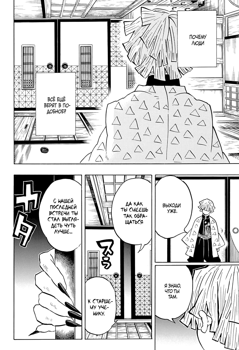 Read Demon Slayer RU Manga Online