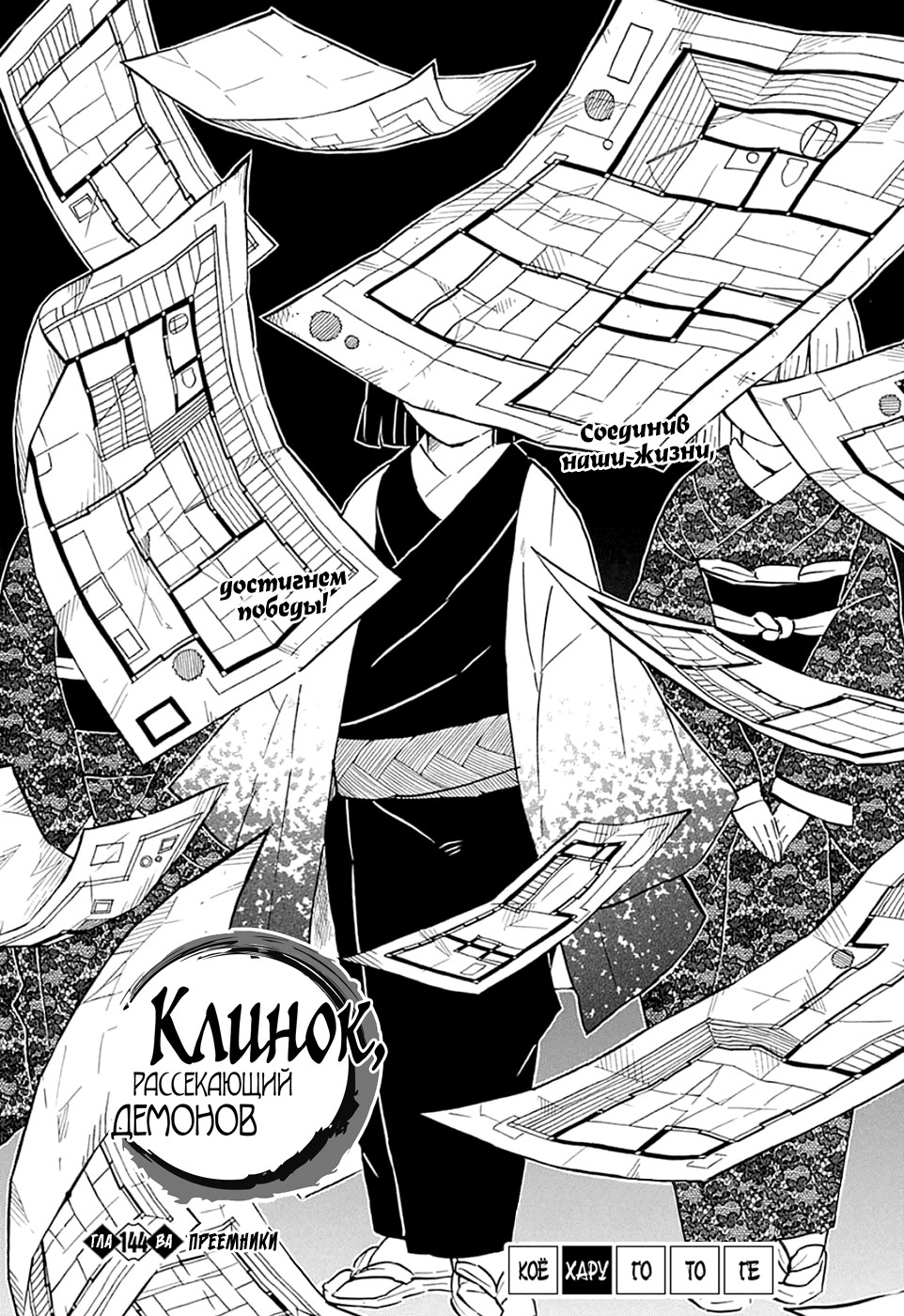 Read Demon Slayer RU Manga Online