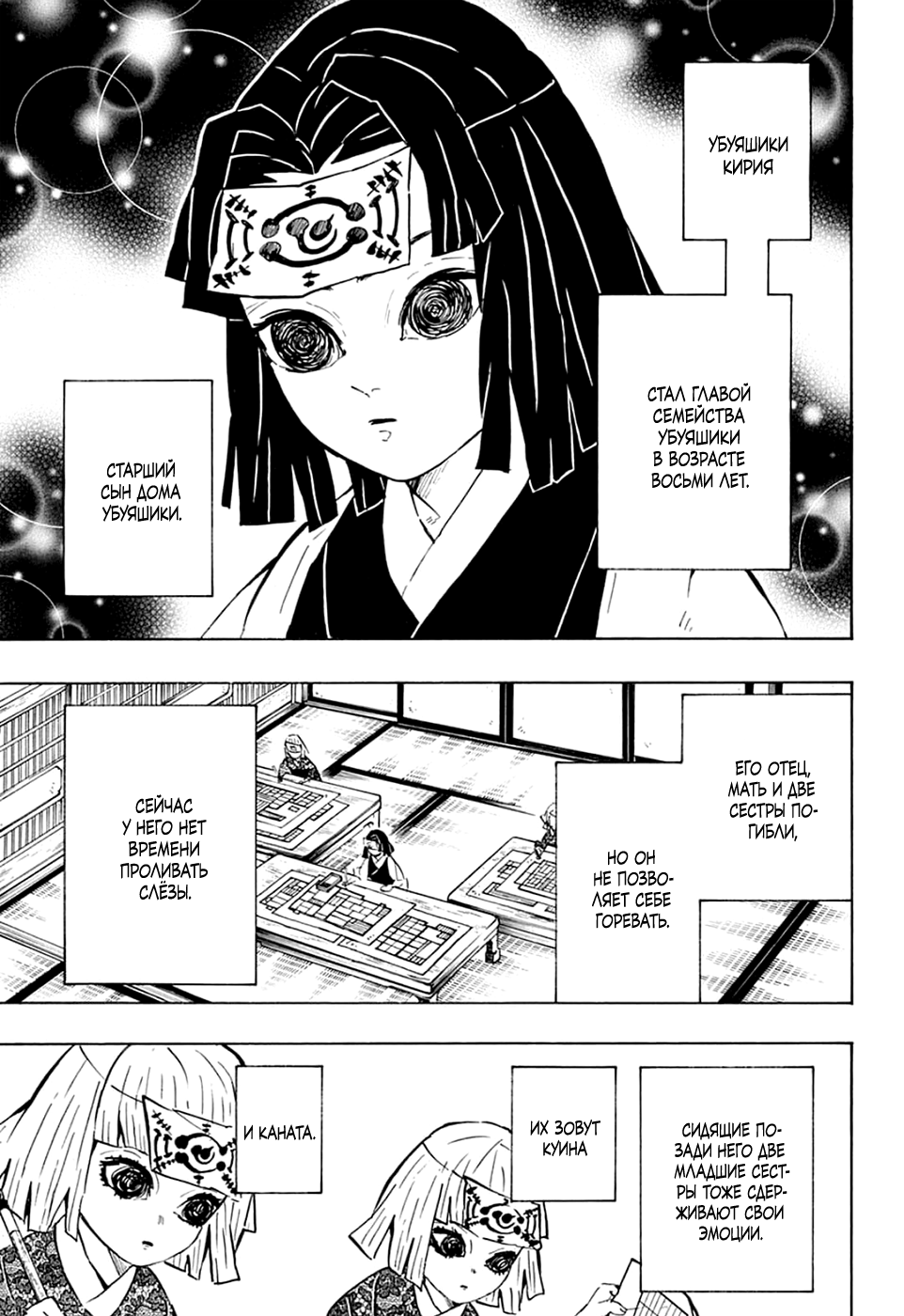 Read Demon Slayer RU Manga Online