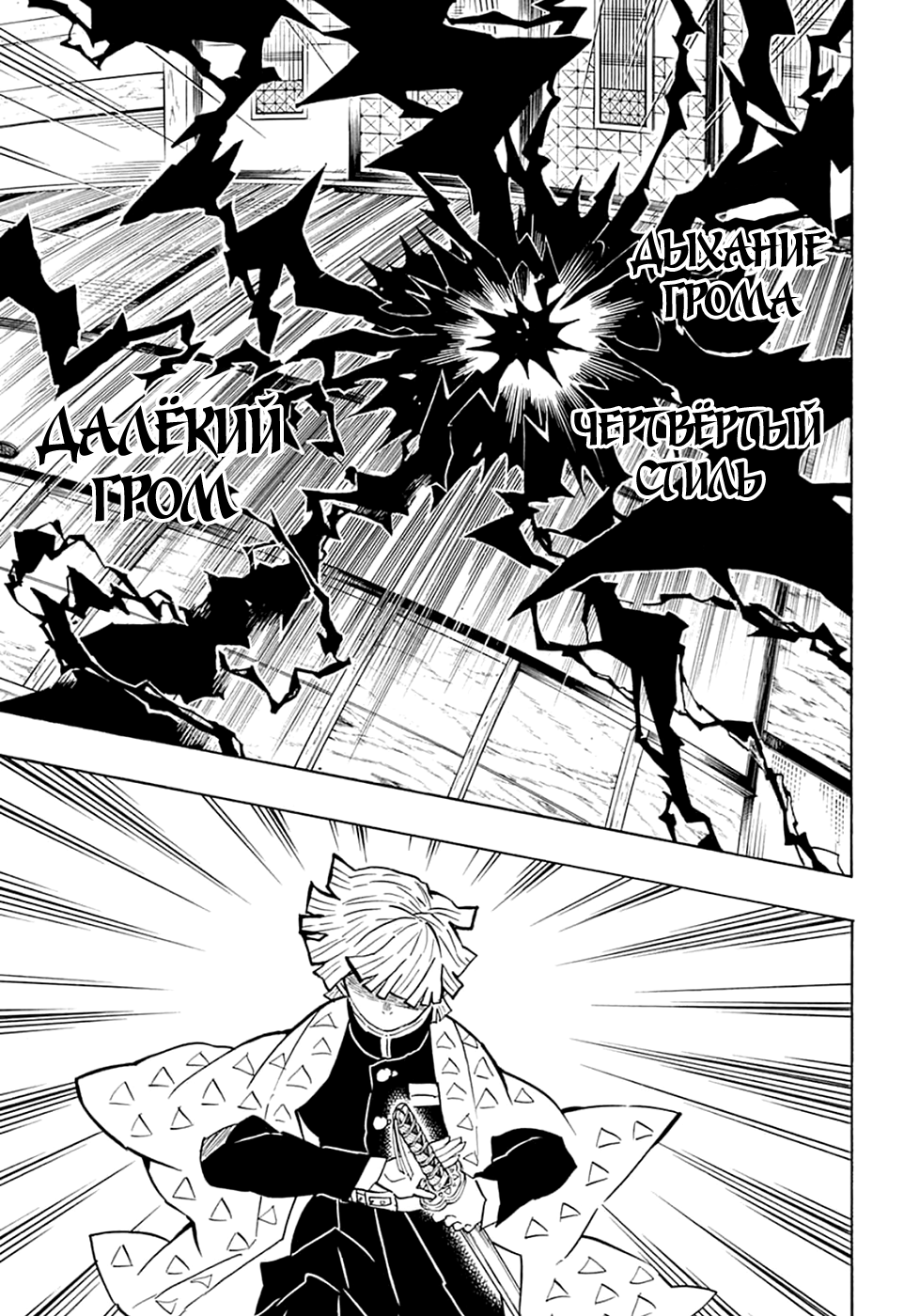 Read Demon Slayer RU Manga Online