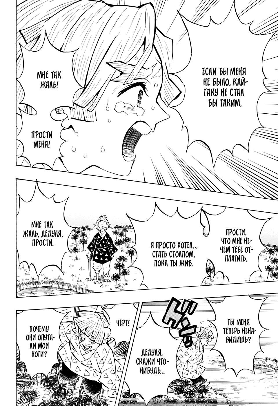 Read Demon Slayer RU Manga Online