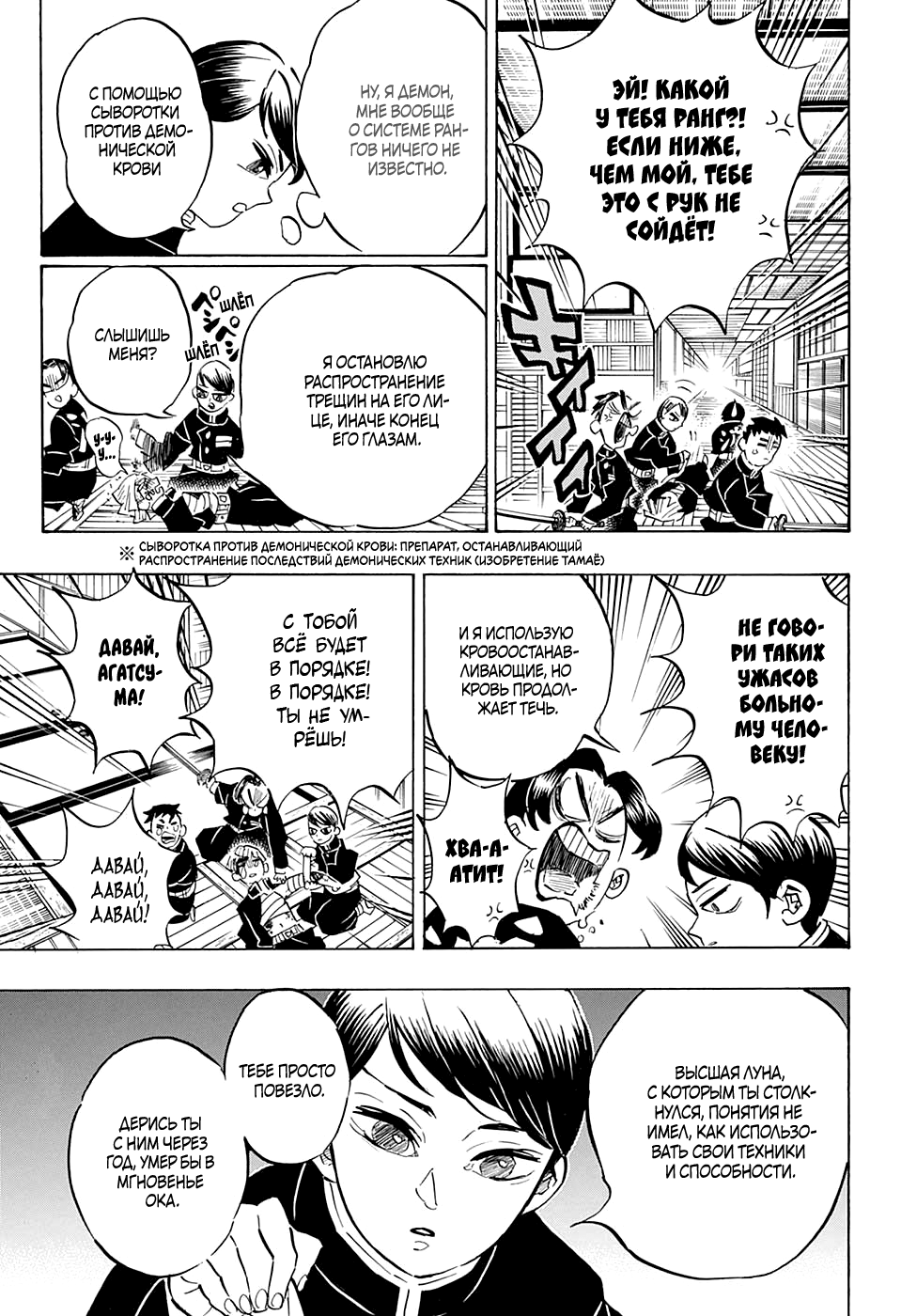 Read Demon Slayer RU Manga Online