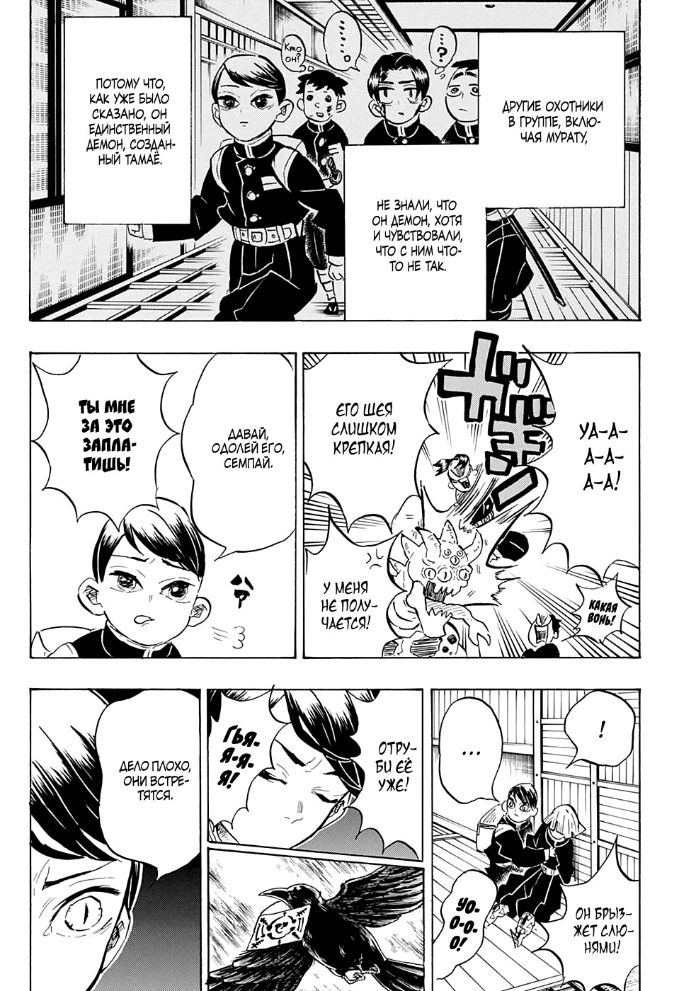 Read Demon Slayer RU Manga Online