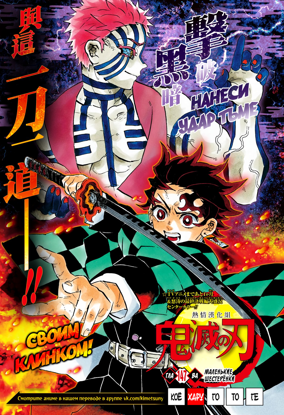 Read Demon Slayer RU Manga Online