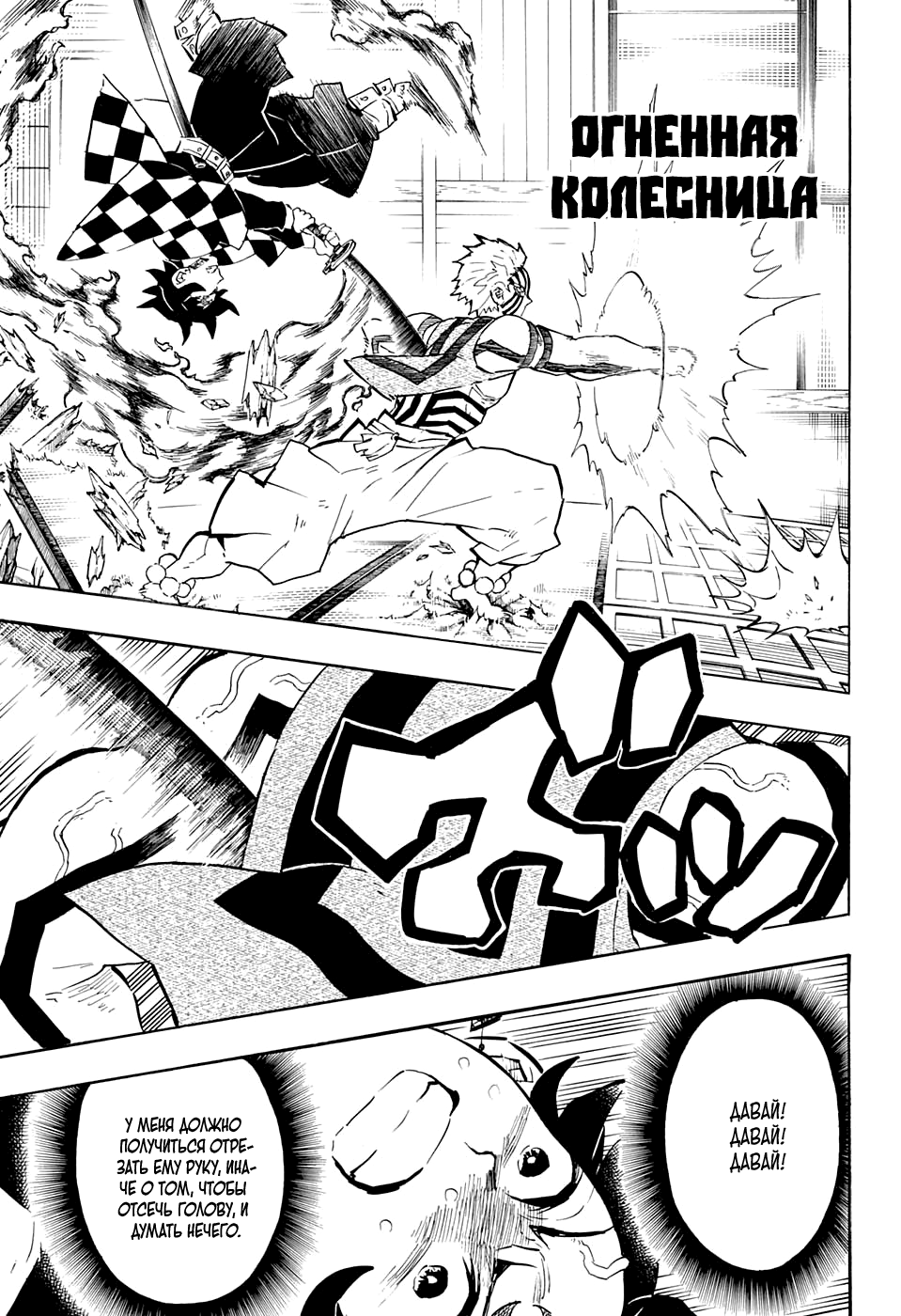 Read Demon Slayer RU Manga Online