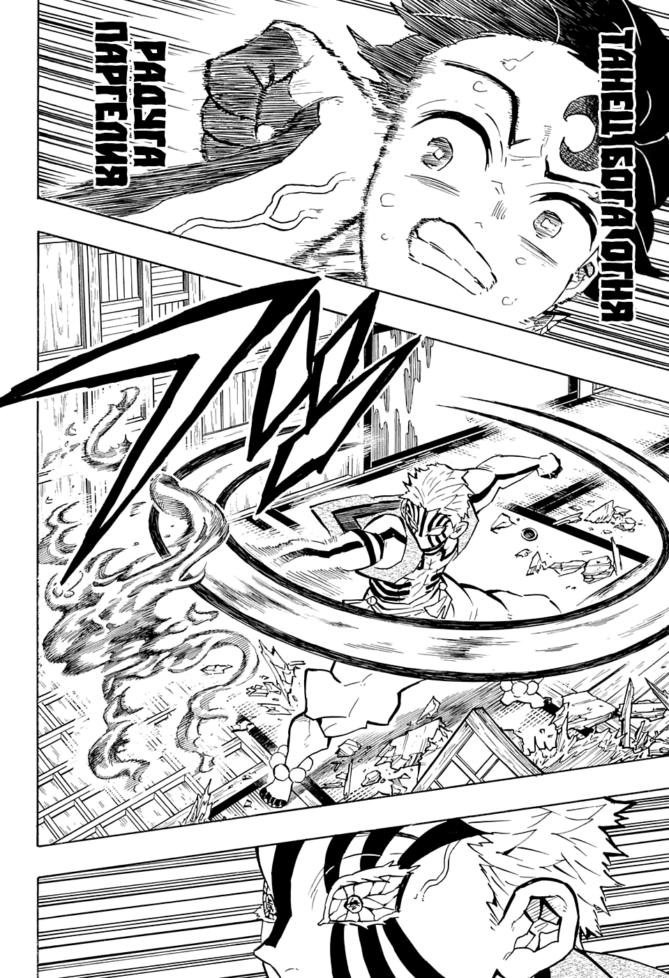 Read Demon Slayer RU Manga Online