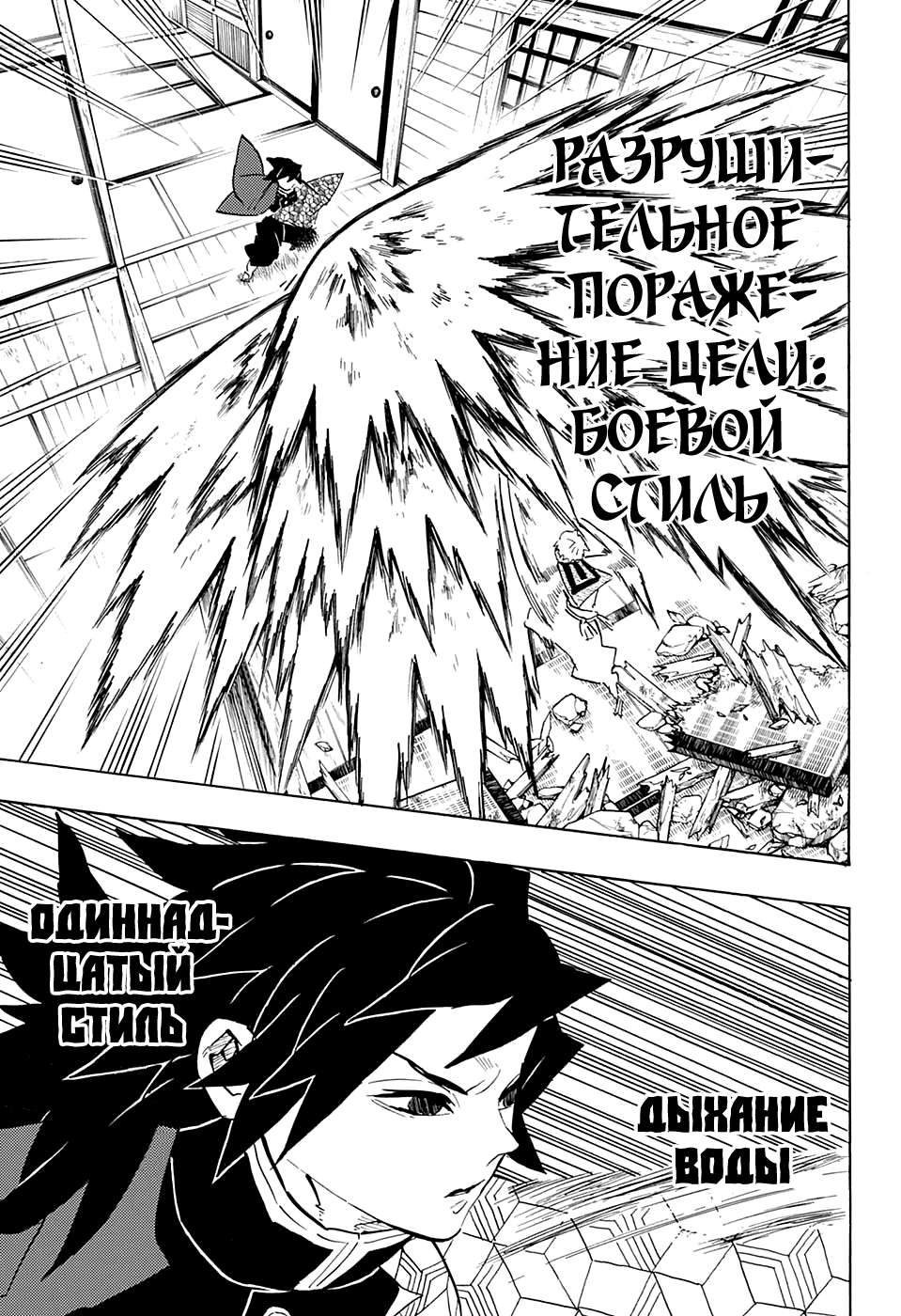 Read Demon Slayer RU Manga Online