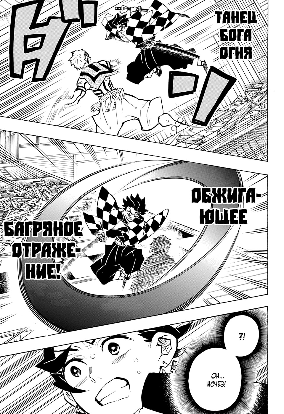 Read Demon Slayer RU Manga Online