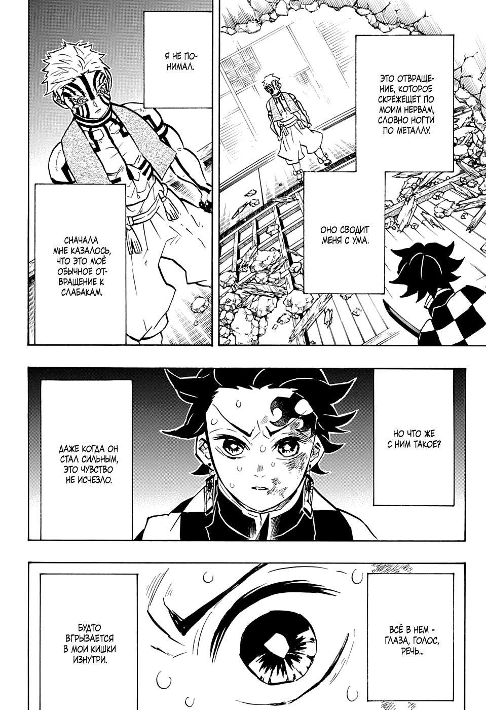 Read Demon Slayer RU Manga Online