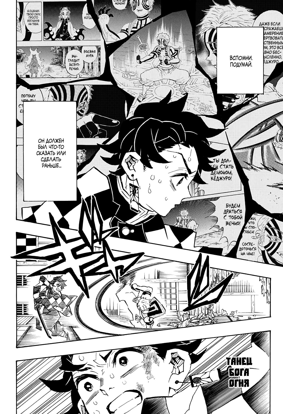 Read Demon Slayer RU Manga Online