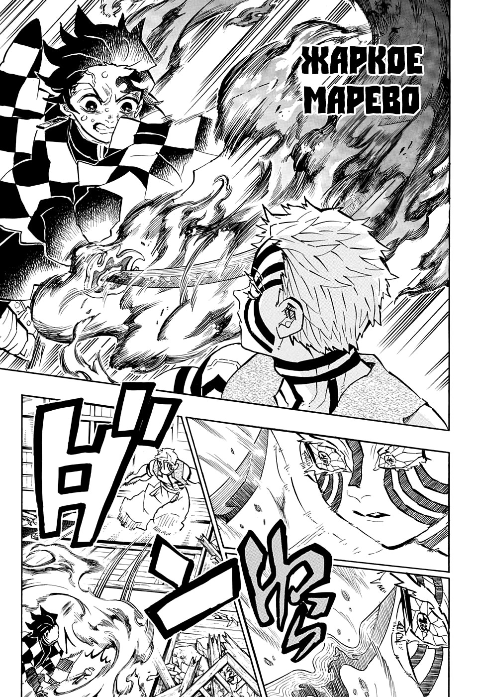 Read Demon Slayer RU Manga Online