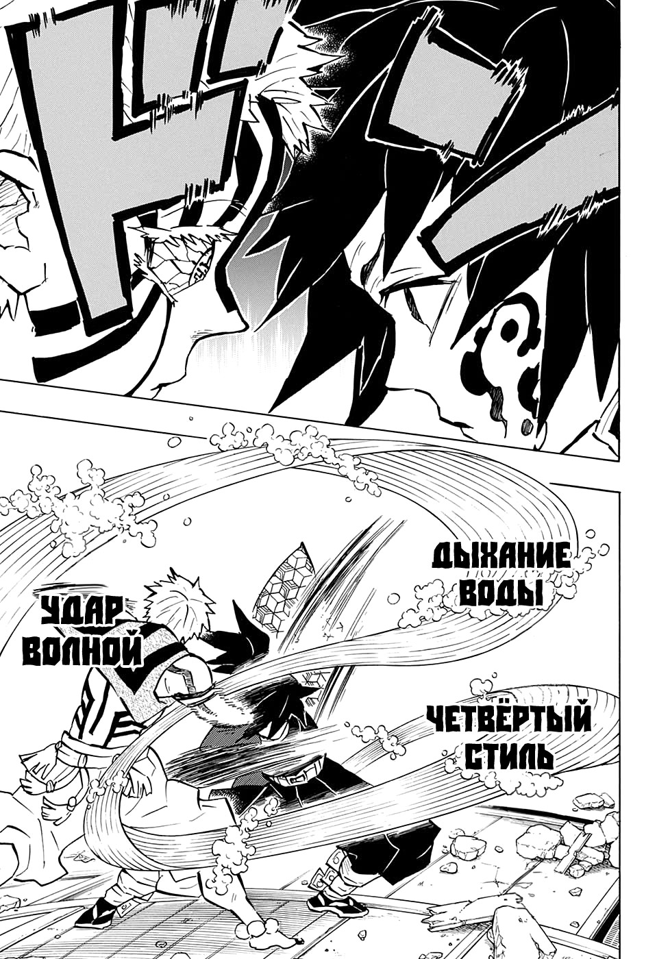 Read Demon Slayer RU Manga Online