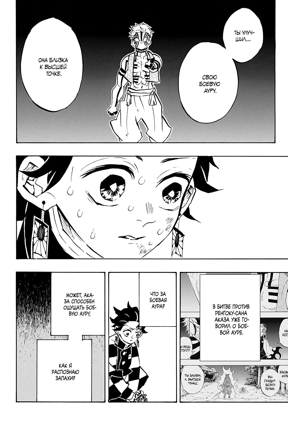 Read Demon Slayer RU Manga Online