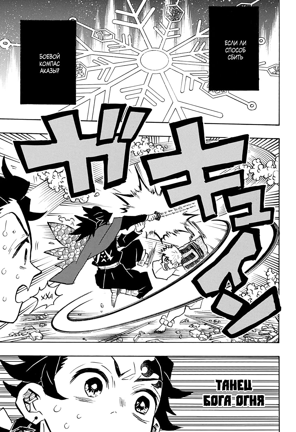 Read Demon Slayer RU Manga Online