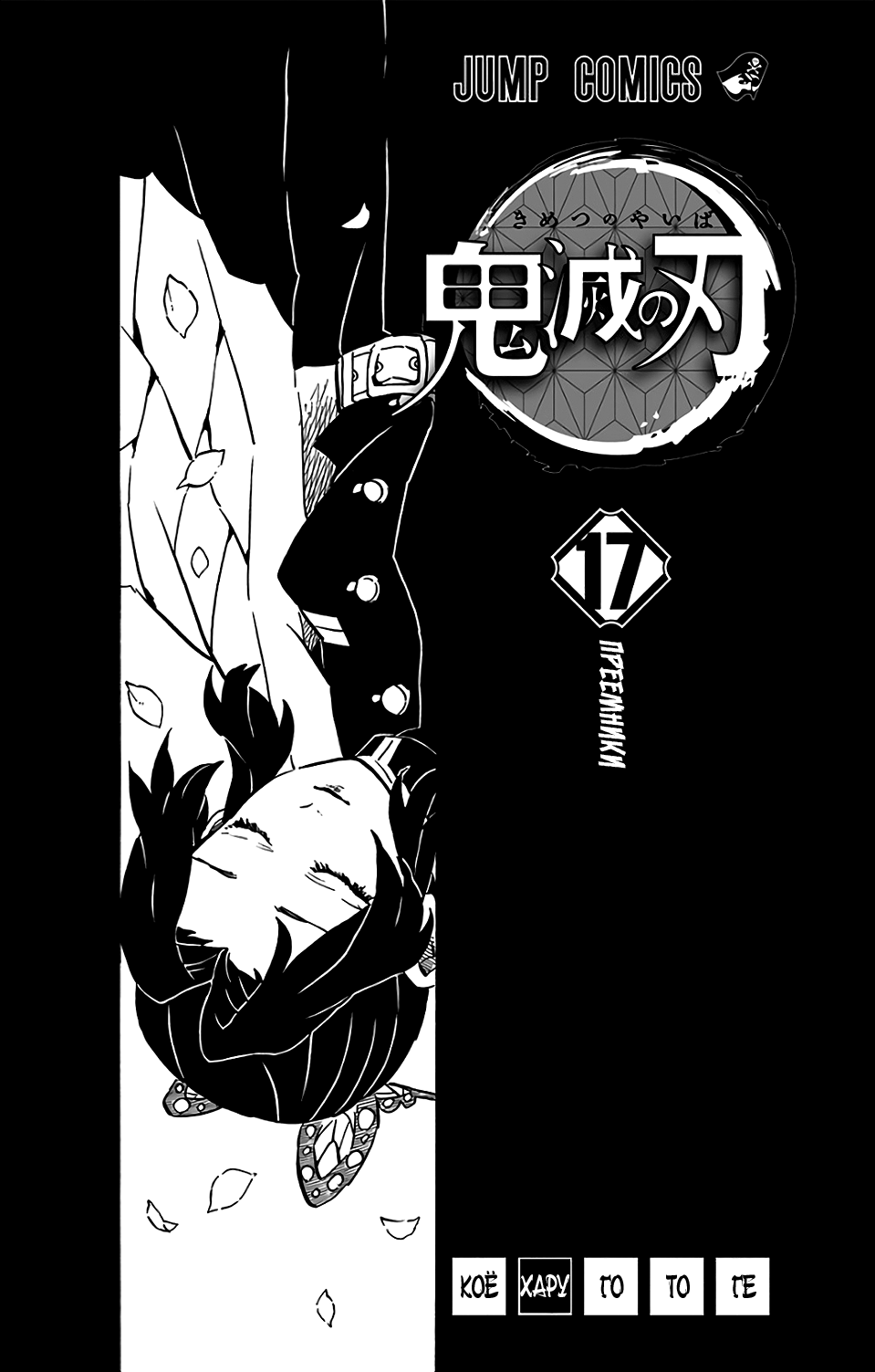 Read Demon Slayer RU Manga Online