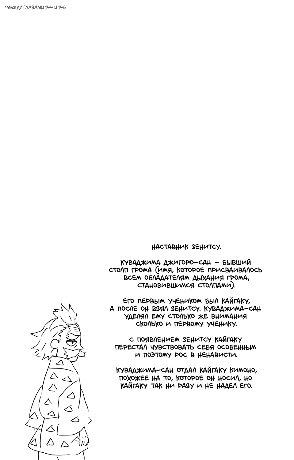 Read Demon Slayer RU Manga Online