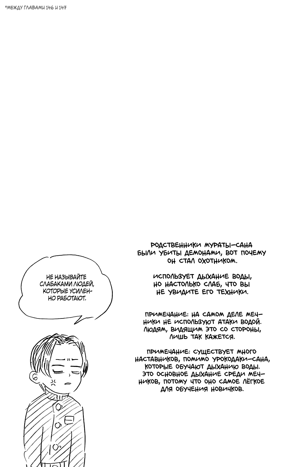 Read Demon Slayer RU Manga Online